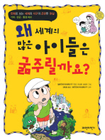 왜 세계의 많은 아. 표지